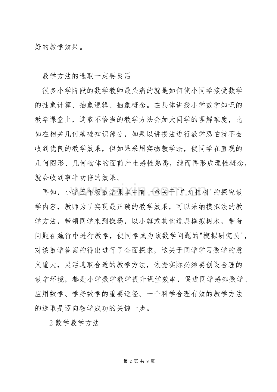 怎样才能把小学五年级的数学提高.docx_第2页