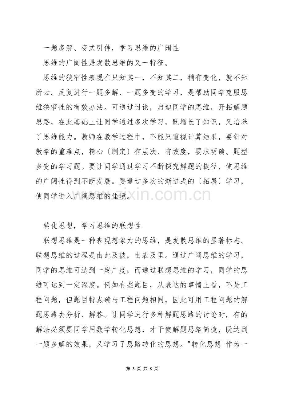 怎样才能把小学五年级的数学提高.docx_第3页