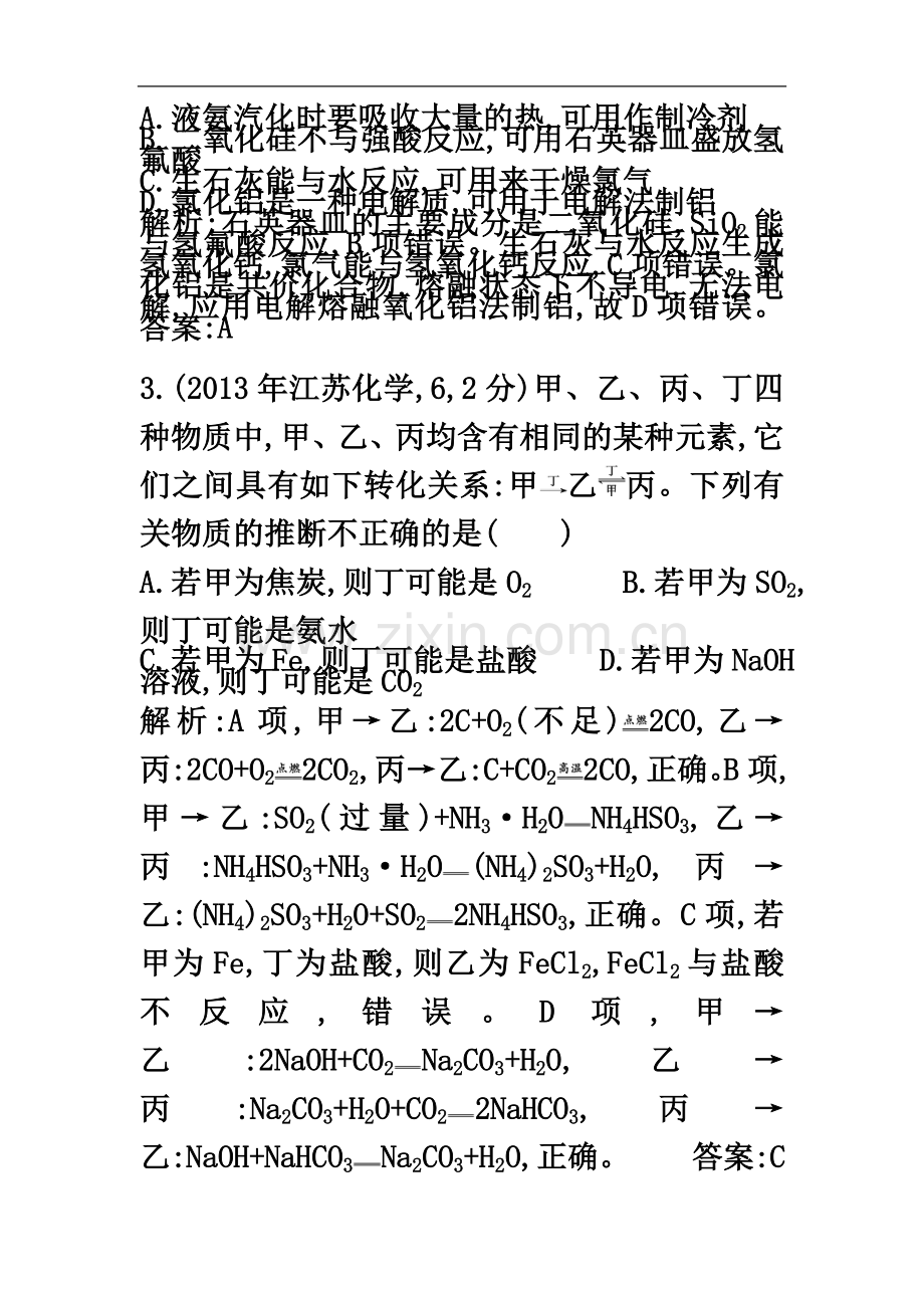 专题一物质的分类分散系.doc_第3页