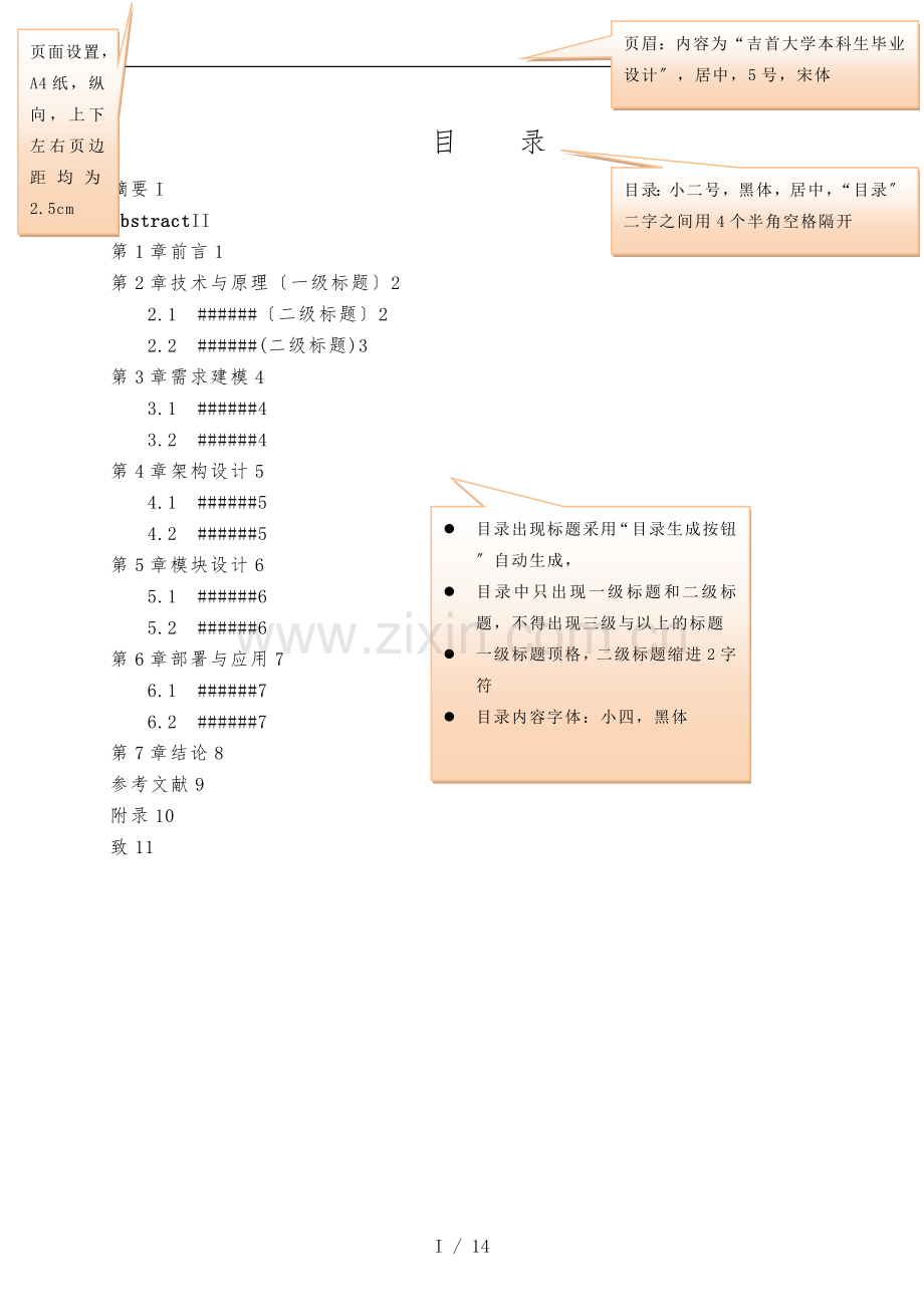 软件工程专业--毕业设计-模板.doc_第1页