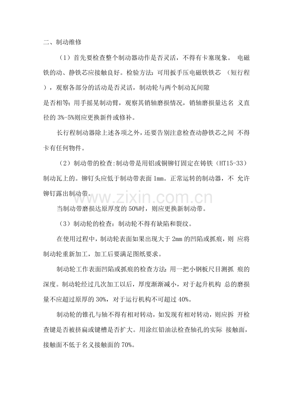 起重机养护操作规程方案.docx_第2页