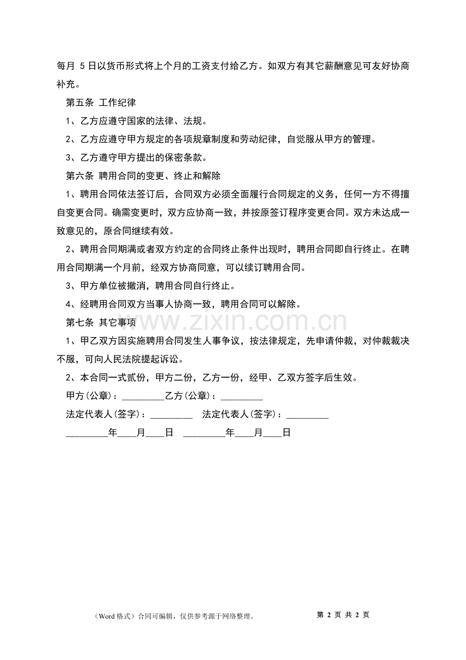 培训机构员工聘用合同.docx_第2页