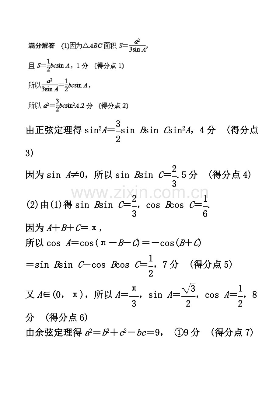 专题05-三角函数与解三角形-2019高考数学(理)热点题型.doc_第3页