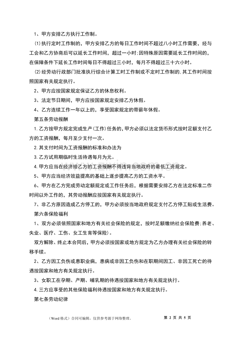 河南企业劳动合同.docx_第2页