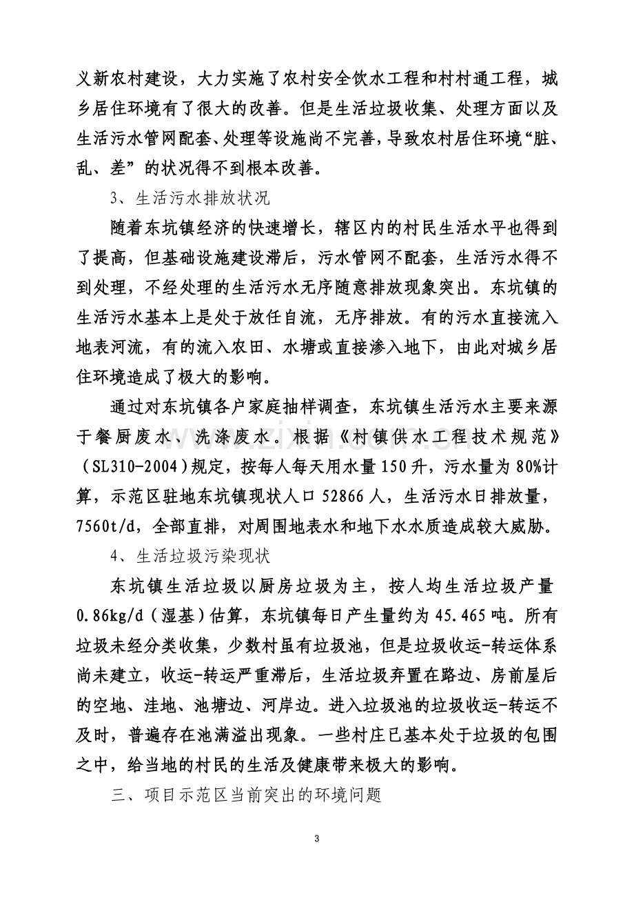 东坑环境综合整治实施方案.doc_第3页