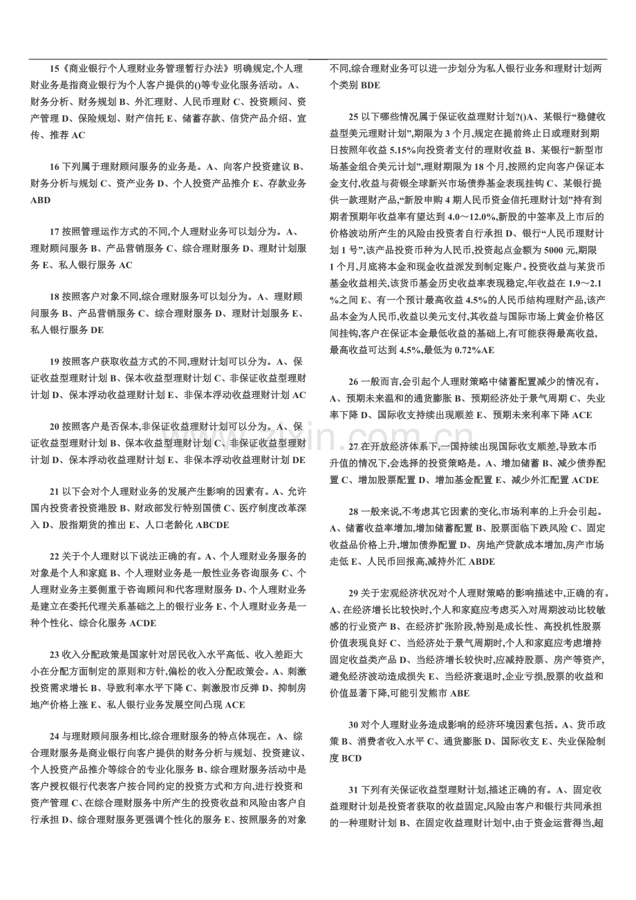 个人理财章节练习题.docx_第3页