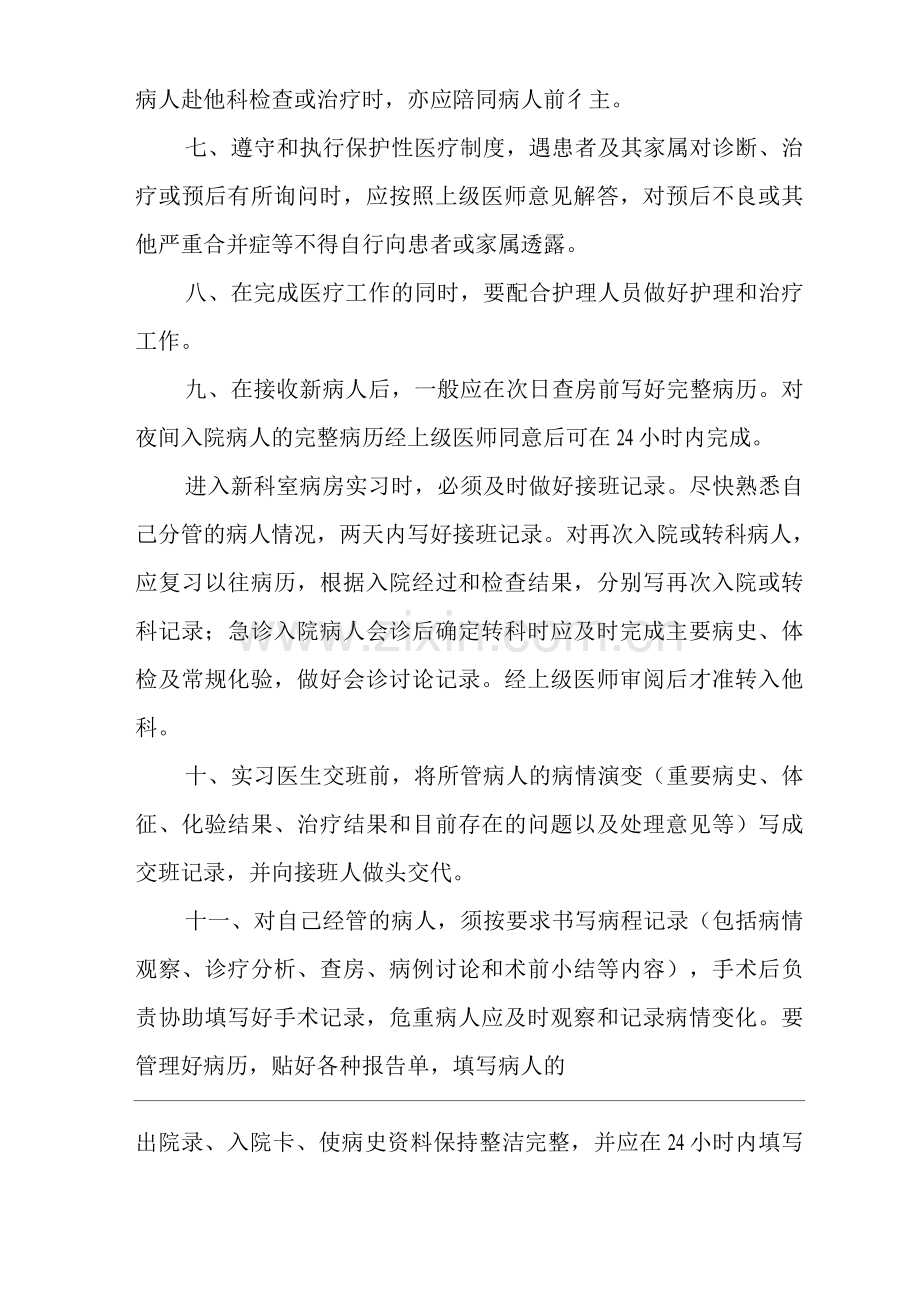 医院临床实习医生工作职责.docx_第2页