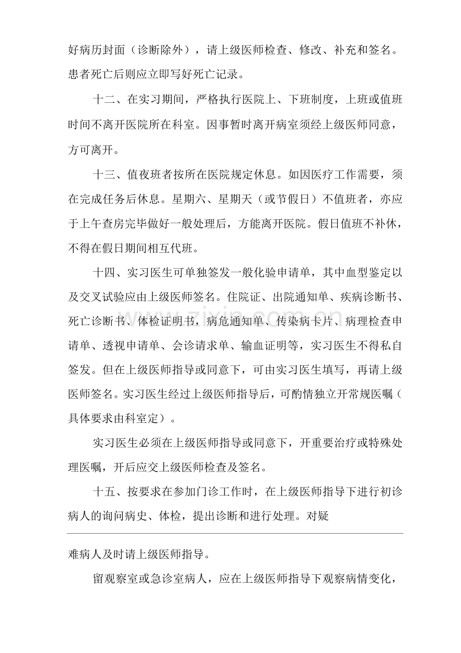 医院临床实习医生工作职责.docx_第3页