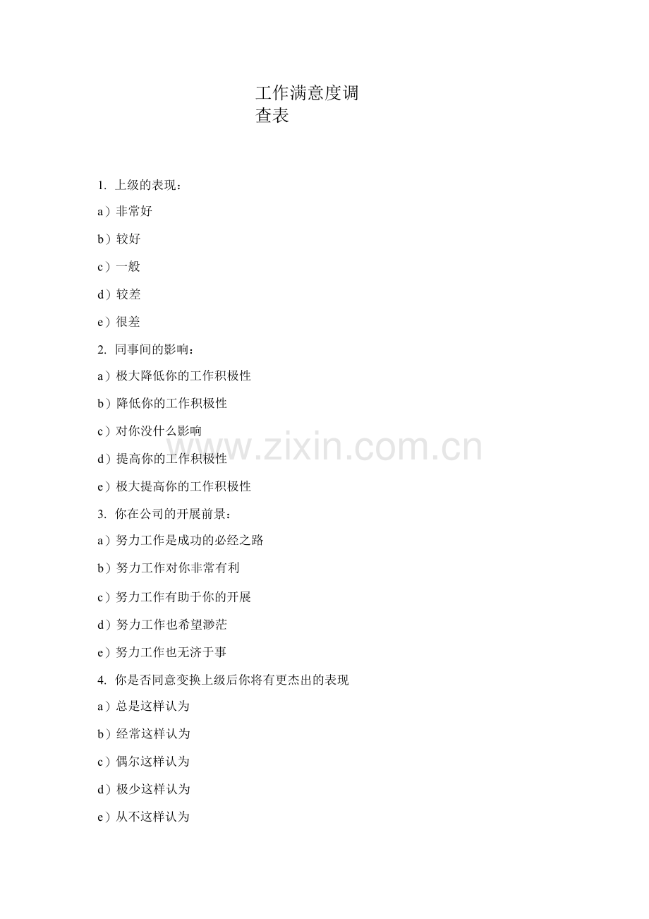 工作满意度调查表.docx_第1页