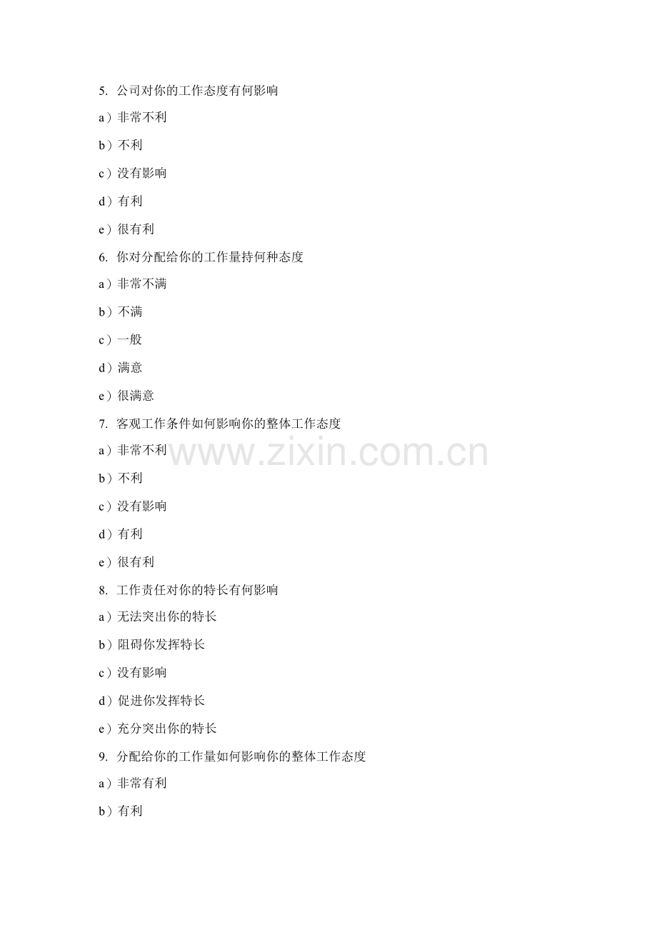 工作满意度调查表.docx_第2页