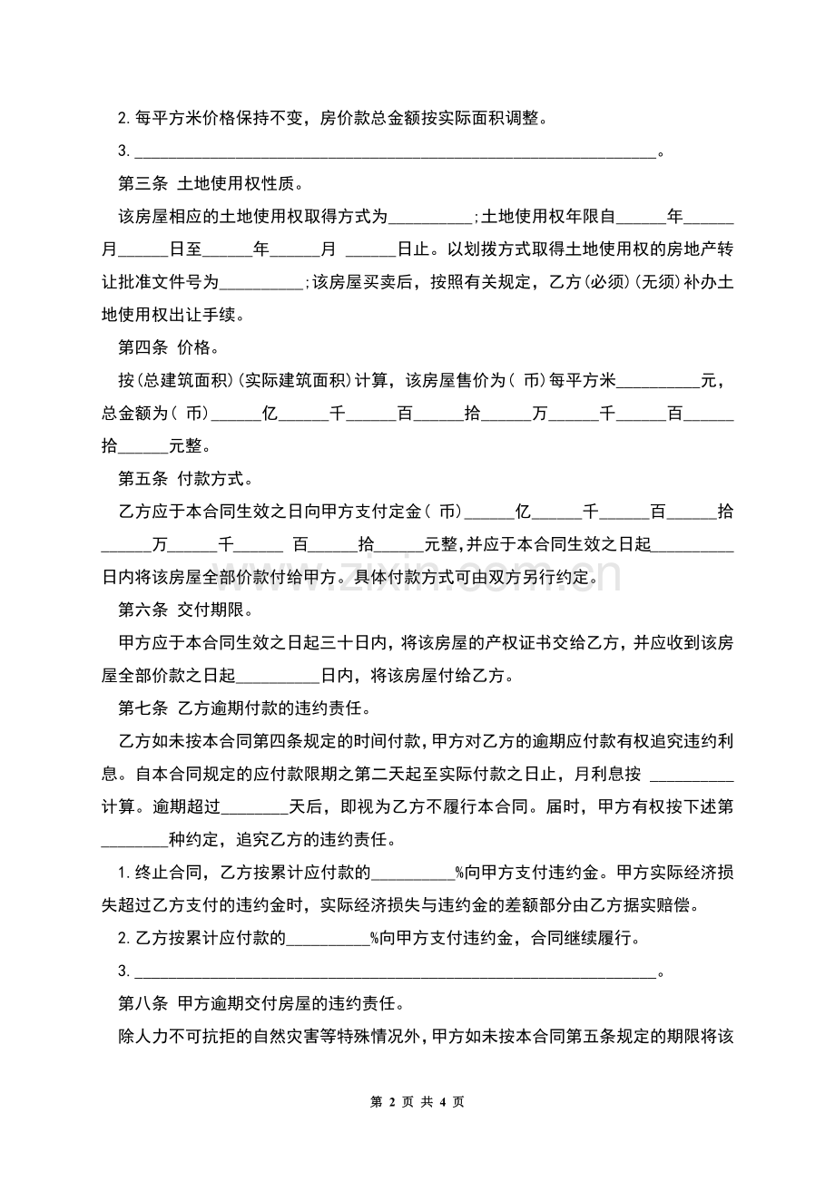 合伙买房协议样本(二手房).docx_第2页