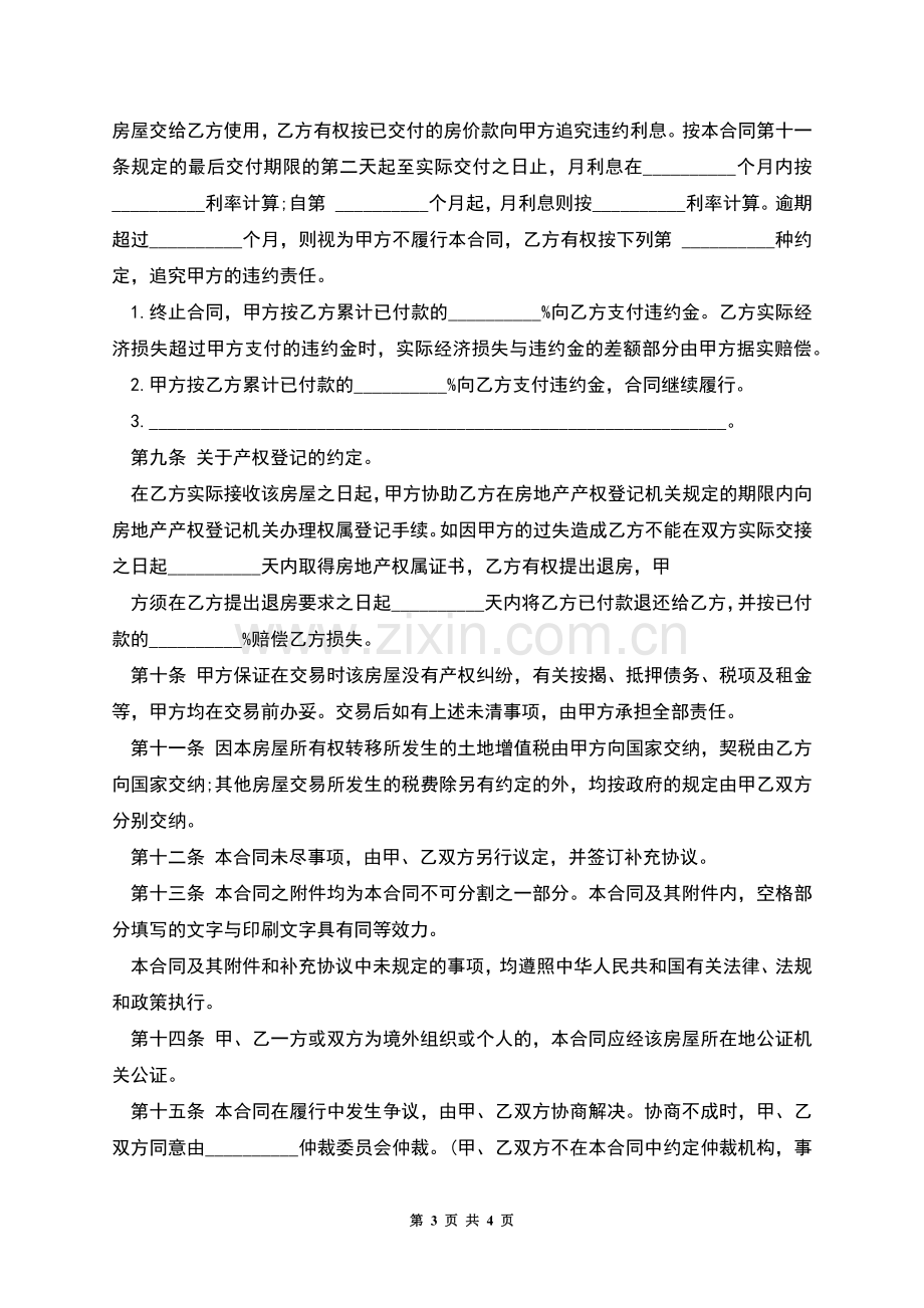 合伙买房协议样本(二手房).docx_第3页