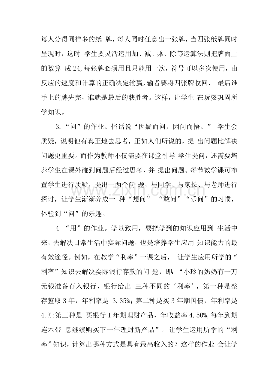 中小学校教师在“双减”背景下数学作业有效设计及实践培训心得.docx_第2页