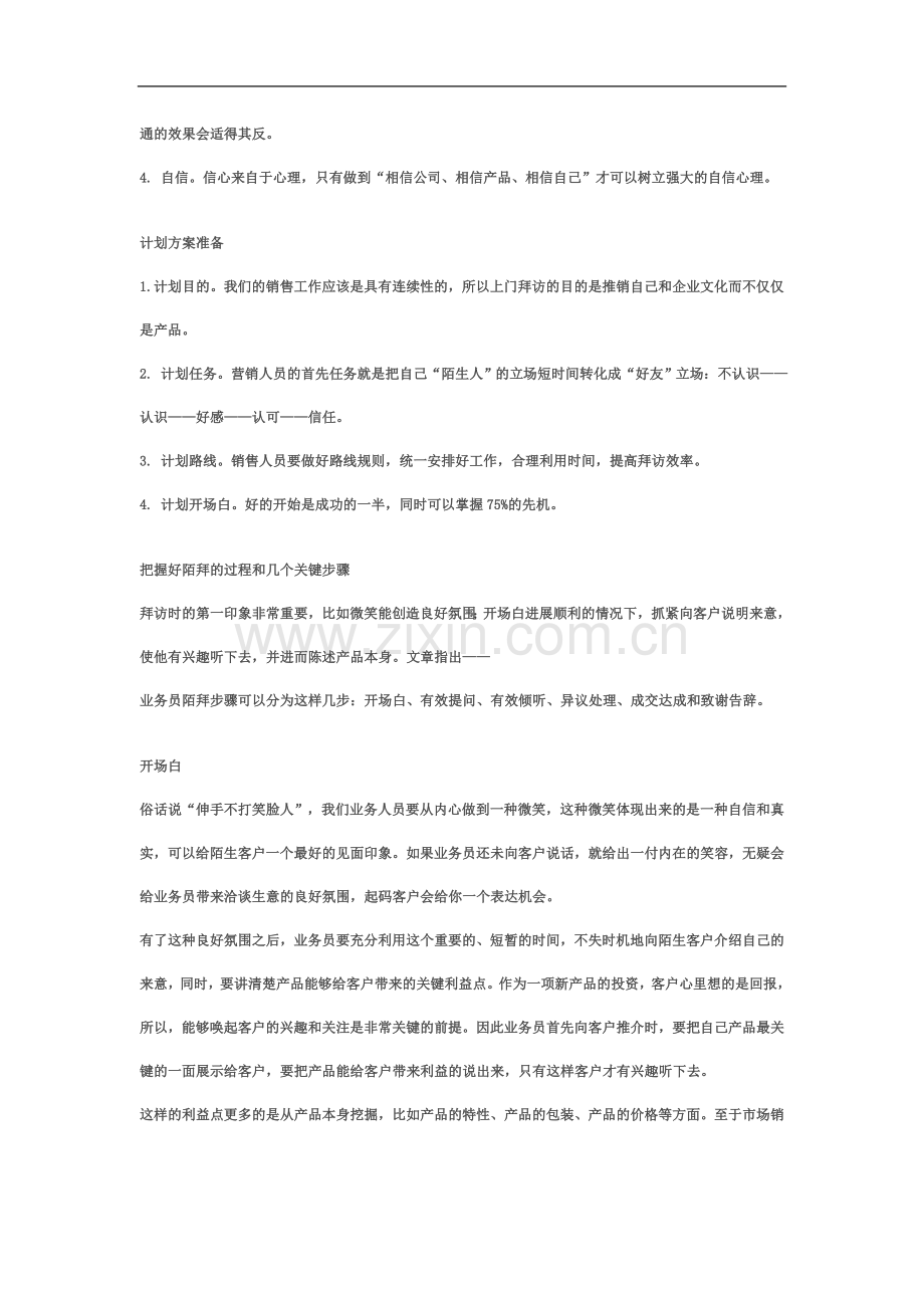 业务新人怎样拜访陌生客户.doc_第3页