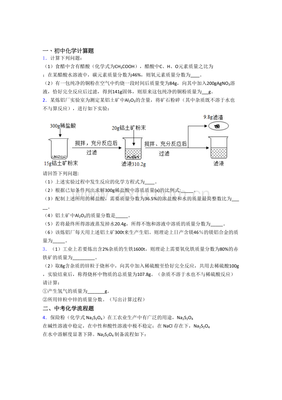 杭州市人教版化学上册计算题、工业流程、实验题题试卷及答案.doc_第1页