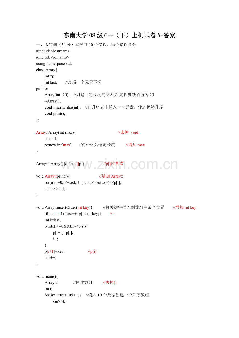 东南大学08级C试卷A（电类 下）机试试卷-答案.doc_第1页