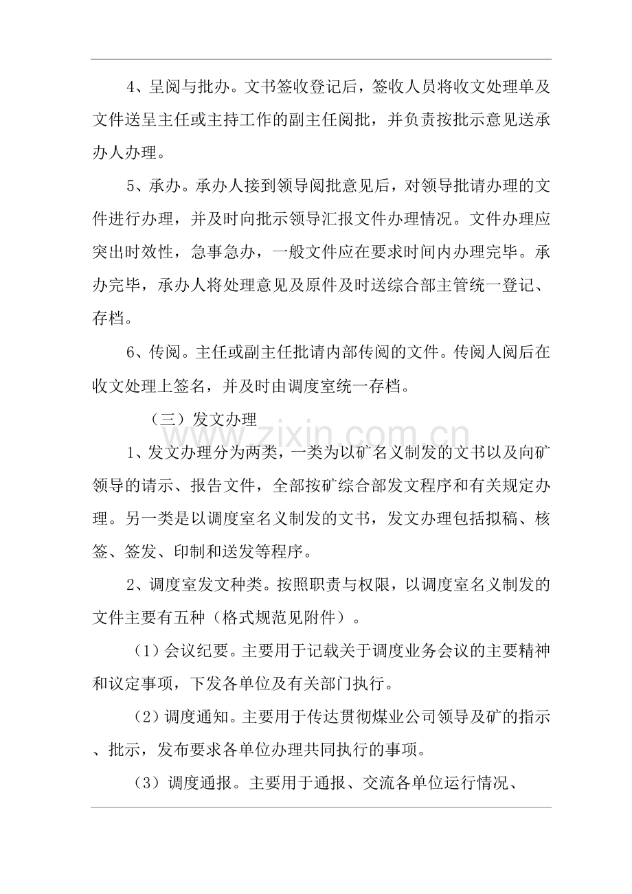 单位公司企业调度文书管理制度.docx_第2页