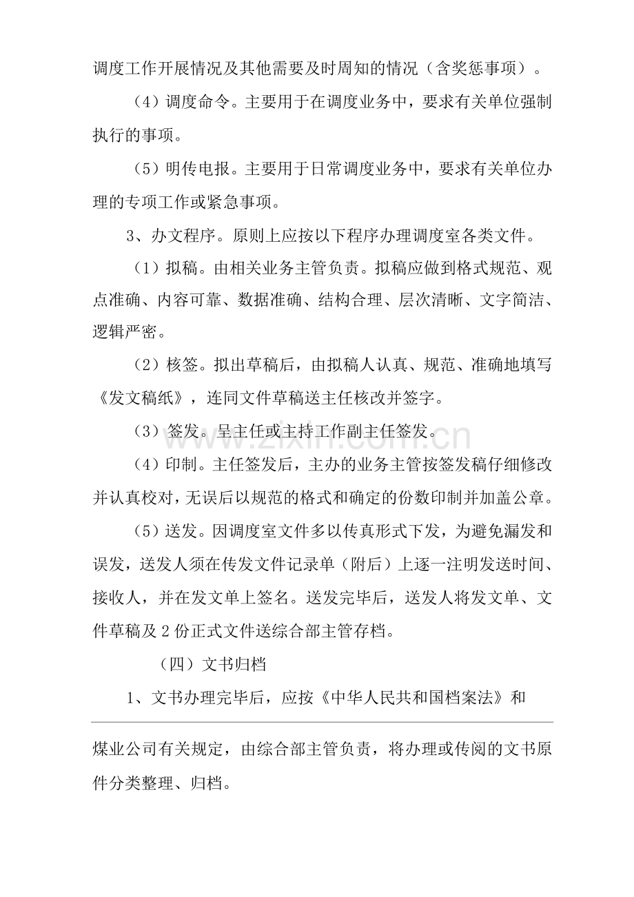 单位公司企业调度文书管理制度.docx_第3页