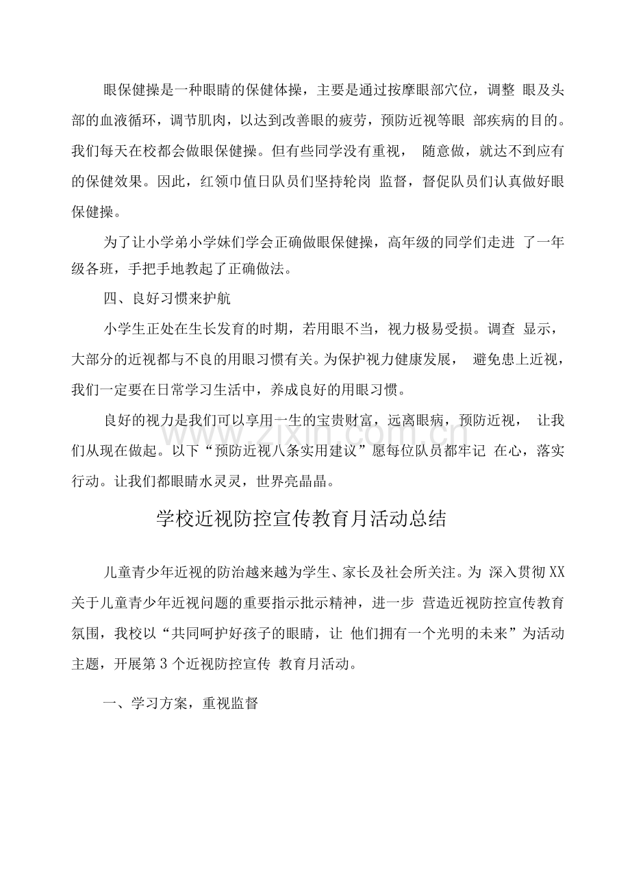 学校近视防控宣传教育月活动总结.docx_第2页