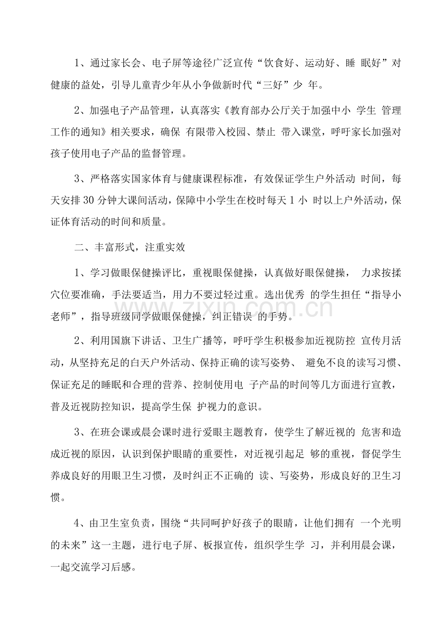 学校近视防控宣传教育月活动总结.docx_第3页