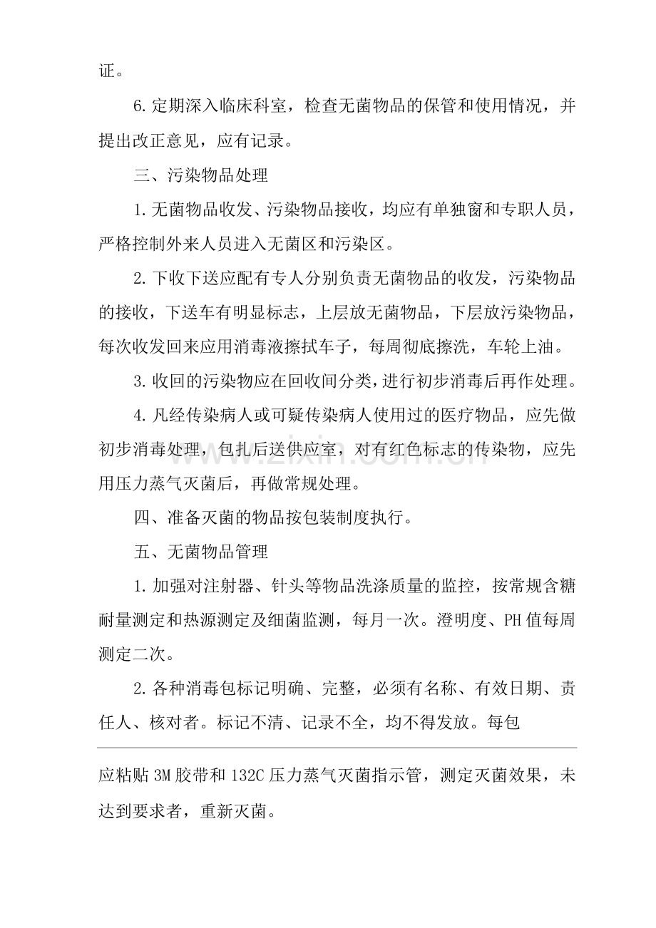 医院感染管理规定.docx_第2页