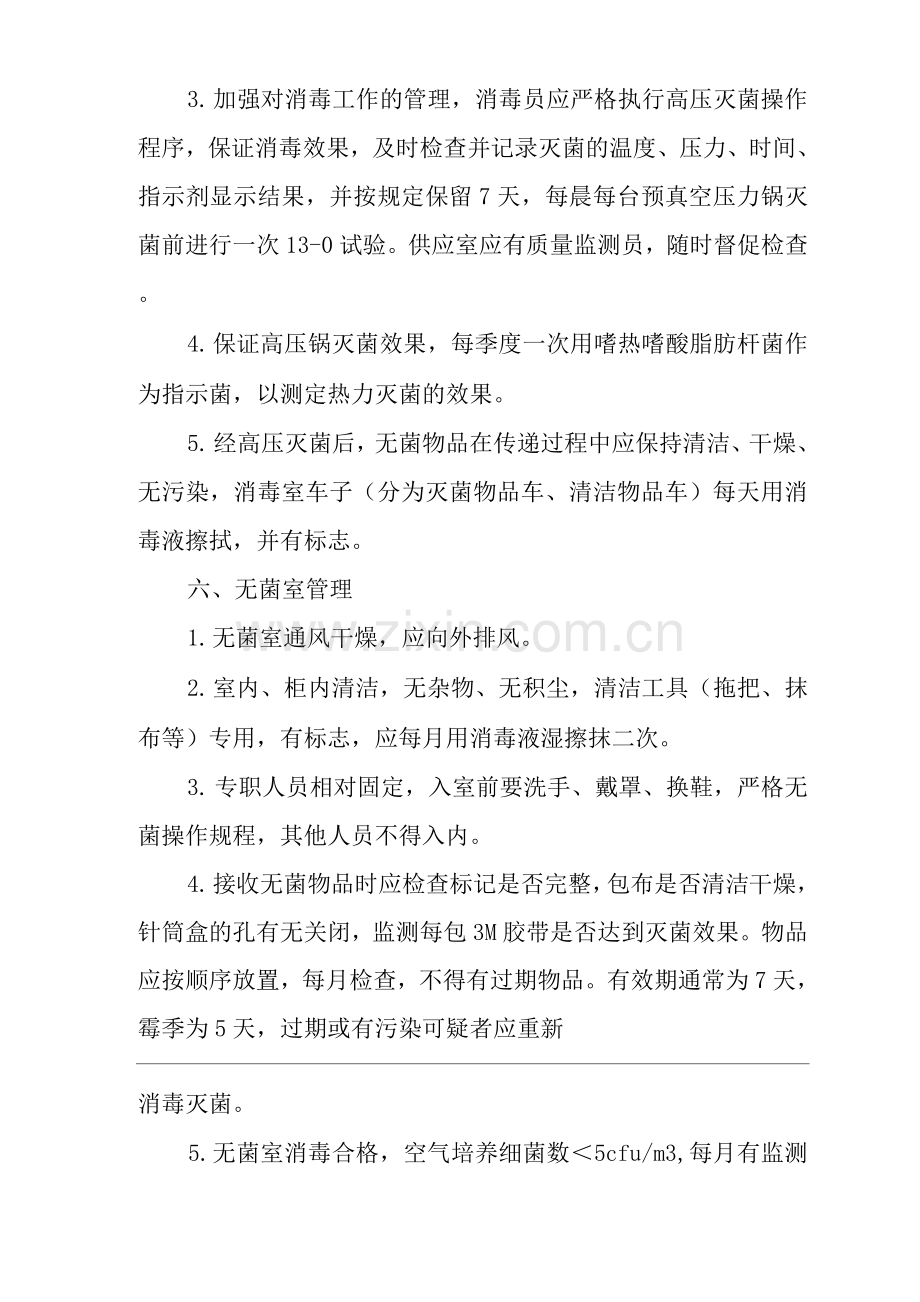 医院感染管理规定.docx_第3页