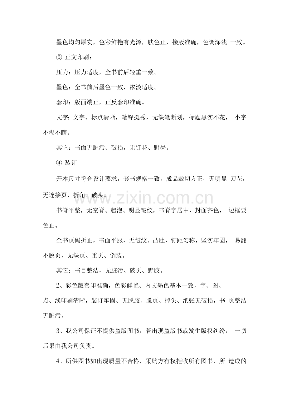 图书配送项目售后服务方案.docx_第2页