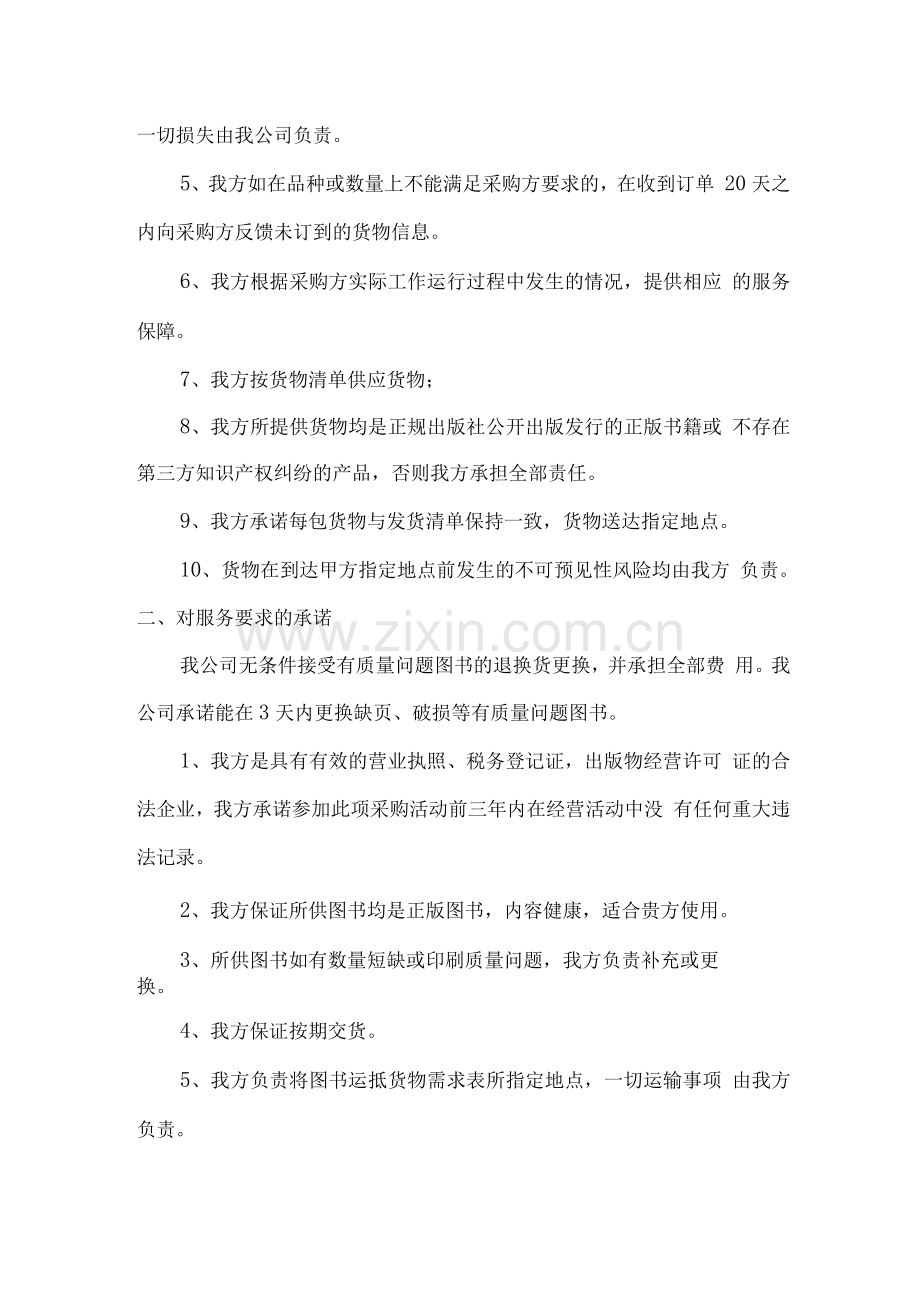 图书配送项目售后服务方案.docx_第3页