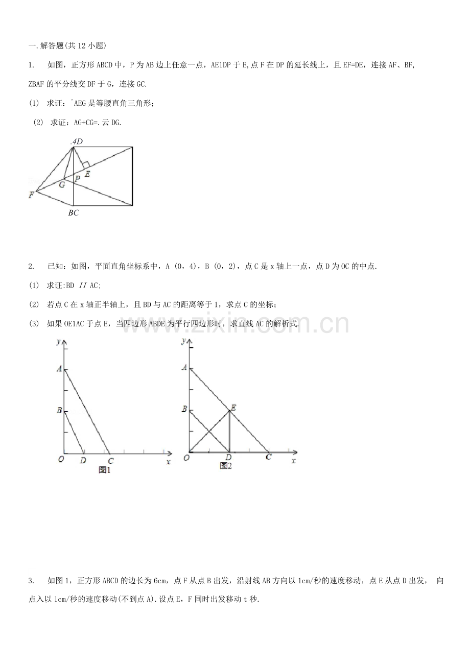 人教版八年级下册压轴题练习.docx_第1页