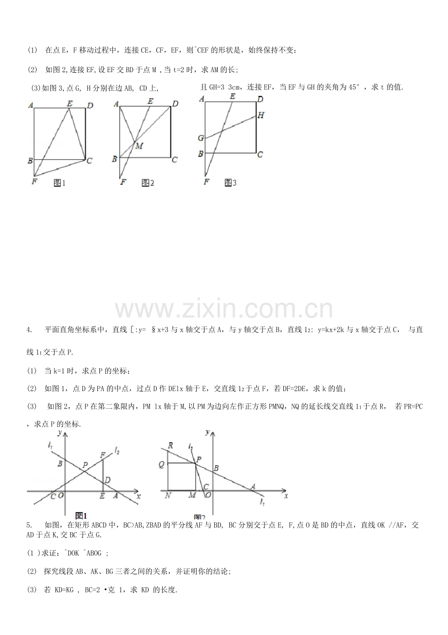 人教版八年级下册压轴题练习.docx_第2页