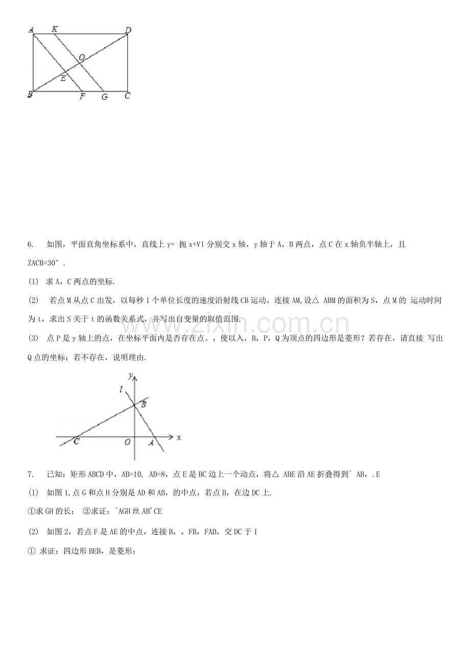 人教版八年级下册压轴题练习.docx_第3页