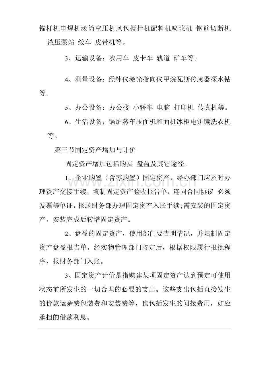 单位公司企业固定资产管理.docx_第2页