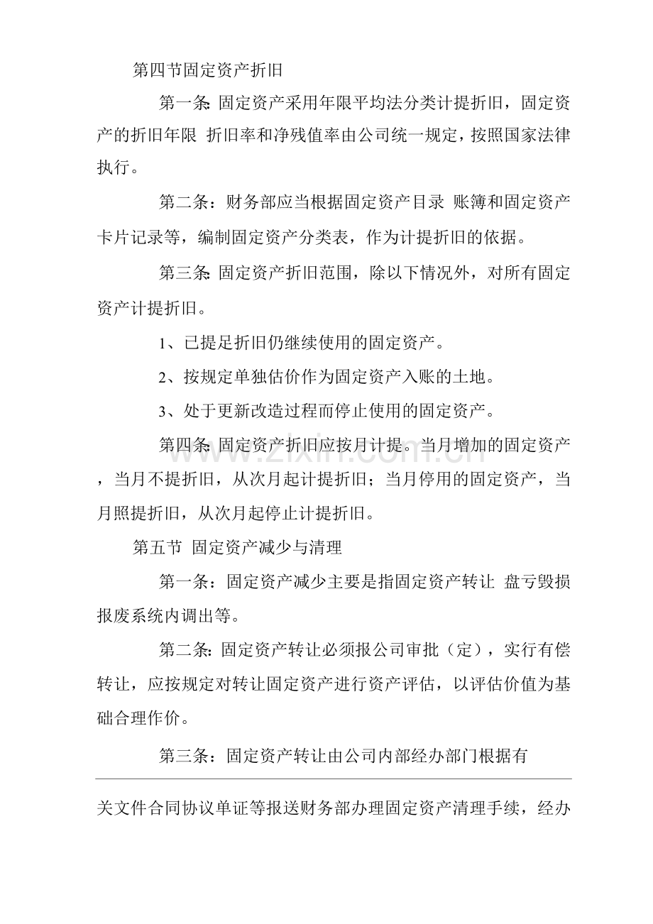 单位公司企业固定资产管理.docx_第3页