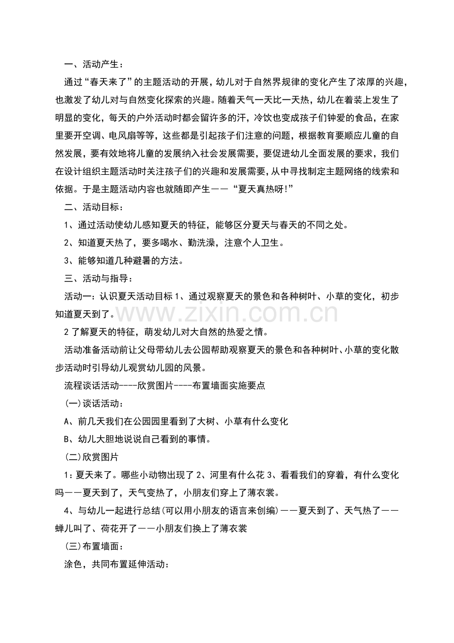 幼儿园中班幼儿趣味活动方案.docx_第3页