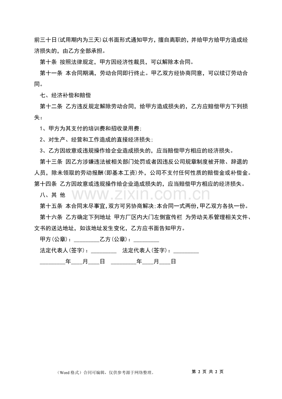 服装公司缝纫工劳动合同.docx_第2页