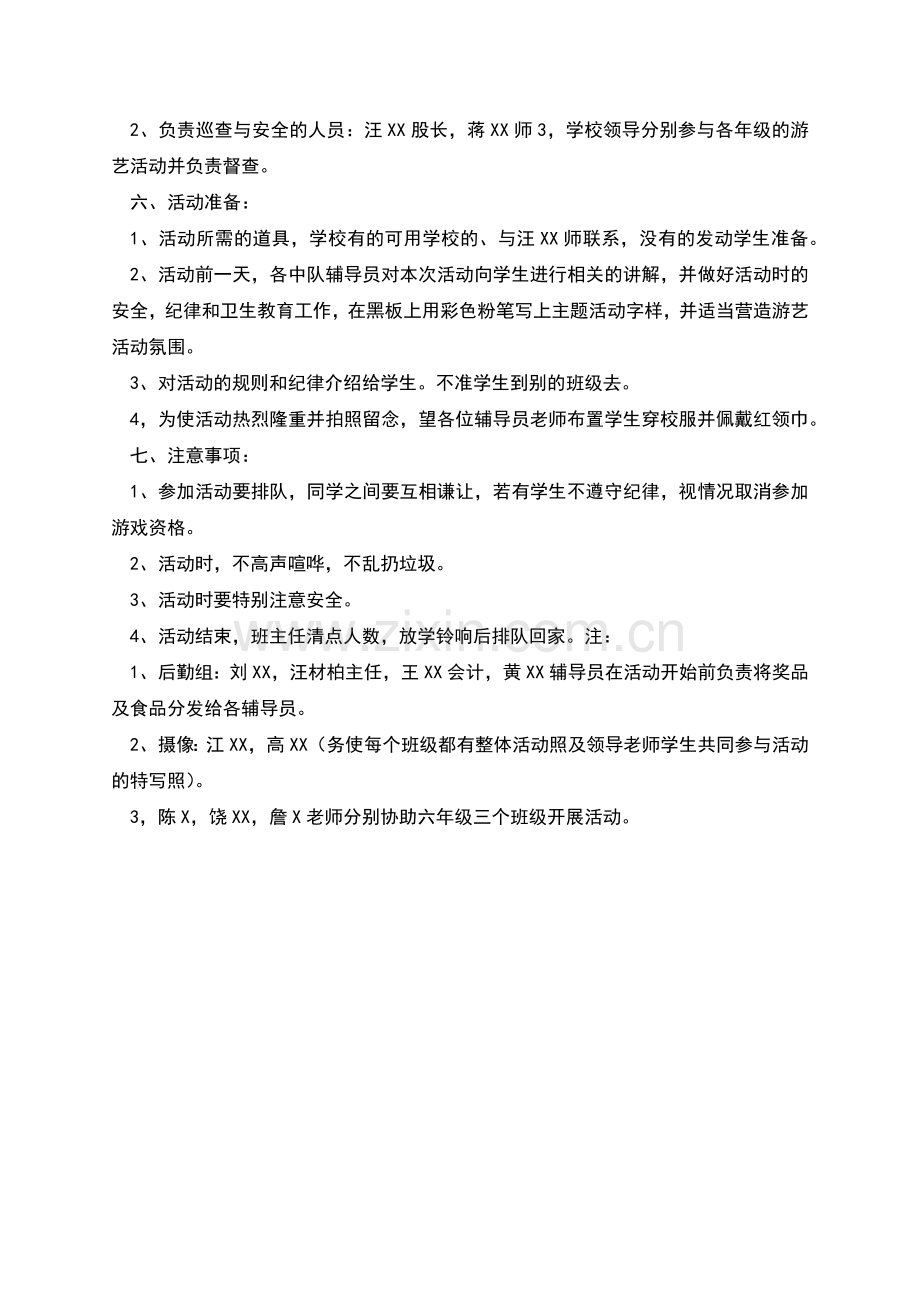 庆“六一”快乐游艺活动方案.docx_第2页