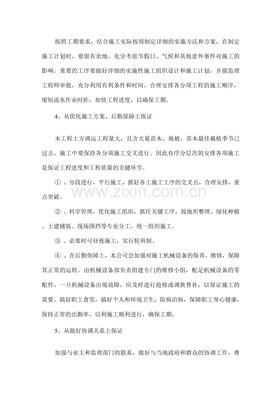 确保工期的技术组织措施3.docx_第2页