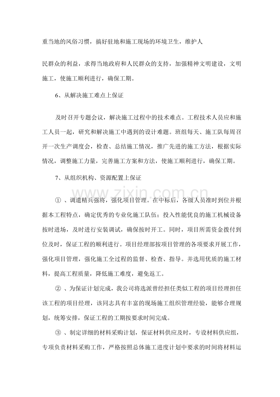 确保工期的技术组织措施3.docx_第3页