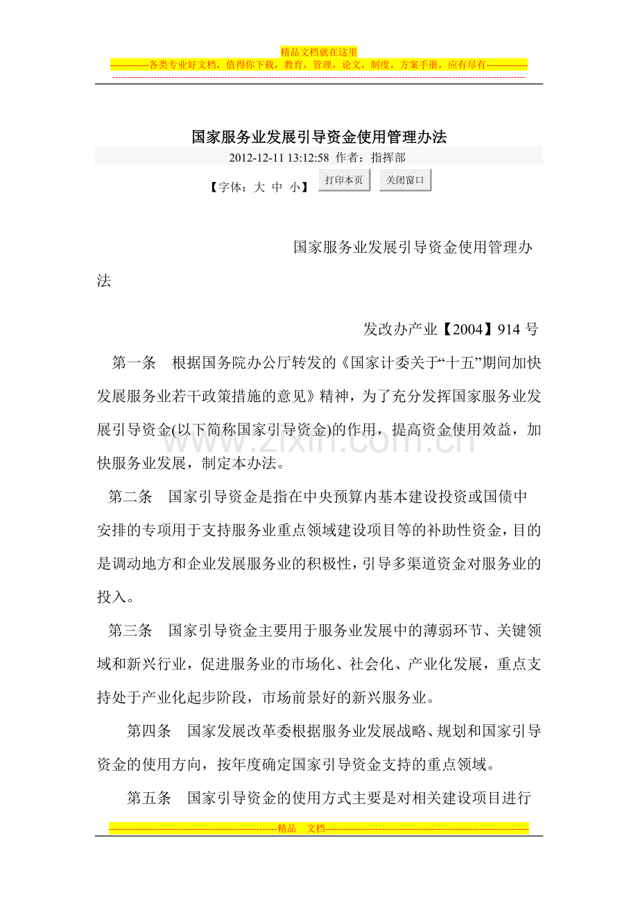 国家服务业发展引导资金使用管理办法.docx_第1页