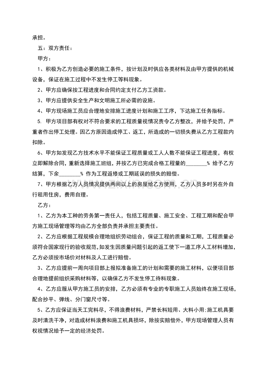 瓦工劳务承包合同.docx_第2页