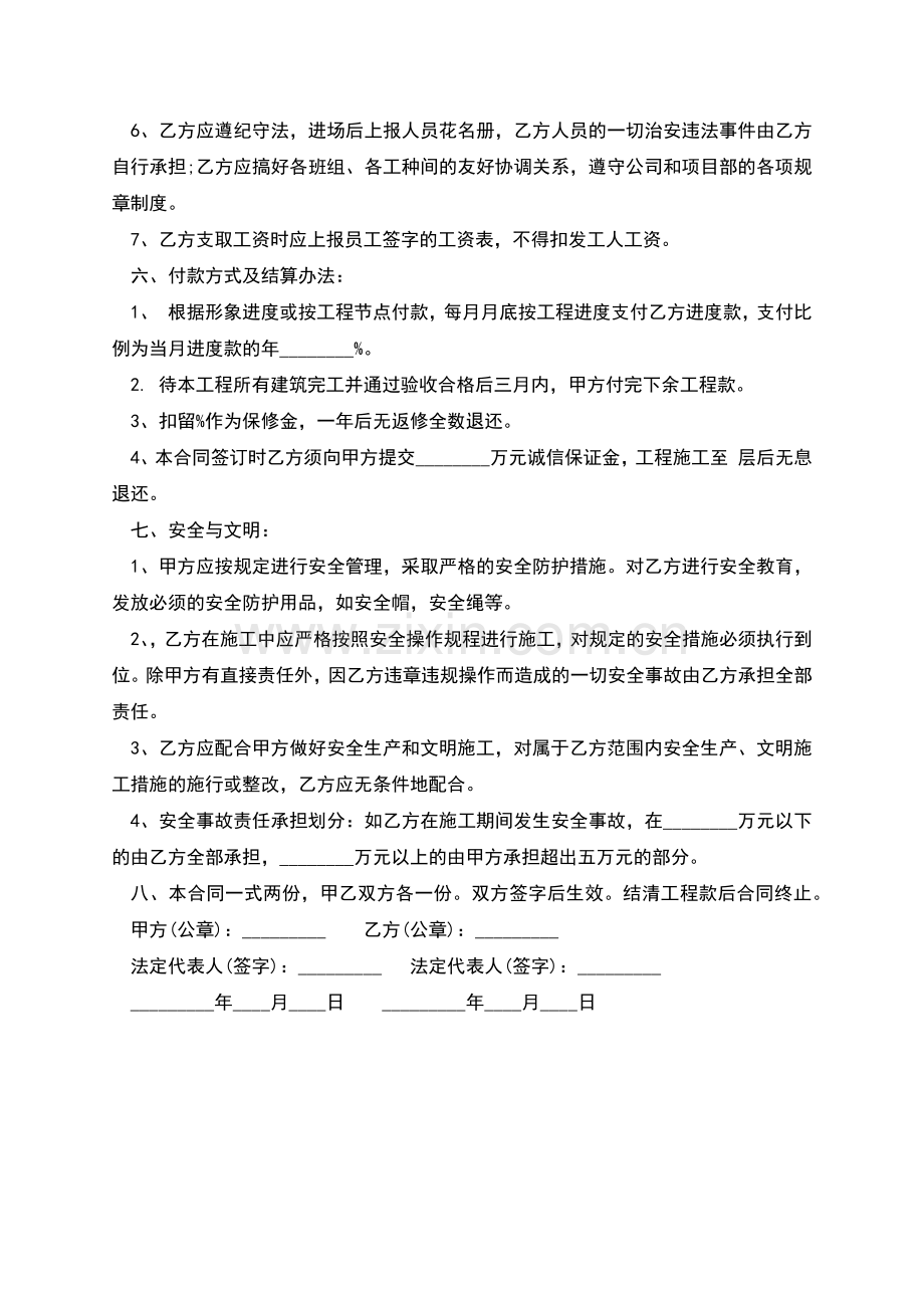 瓦工劳务承包合同.docx_第3页