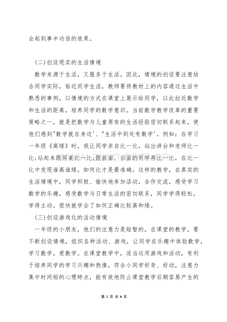 如何组织有效的低年级数学课堂教学.docx_第2页