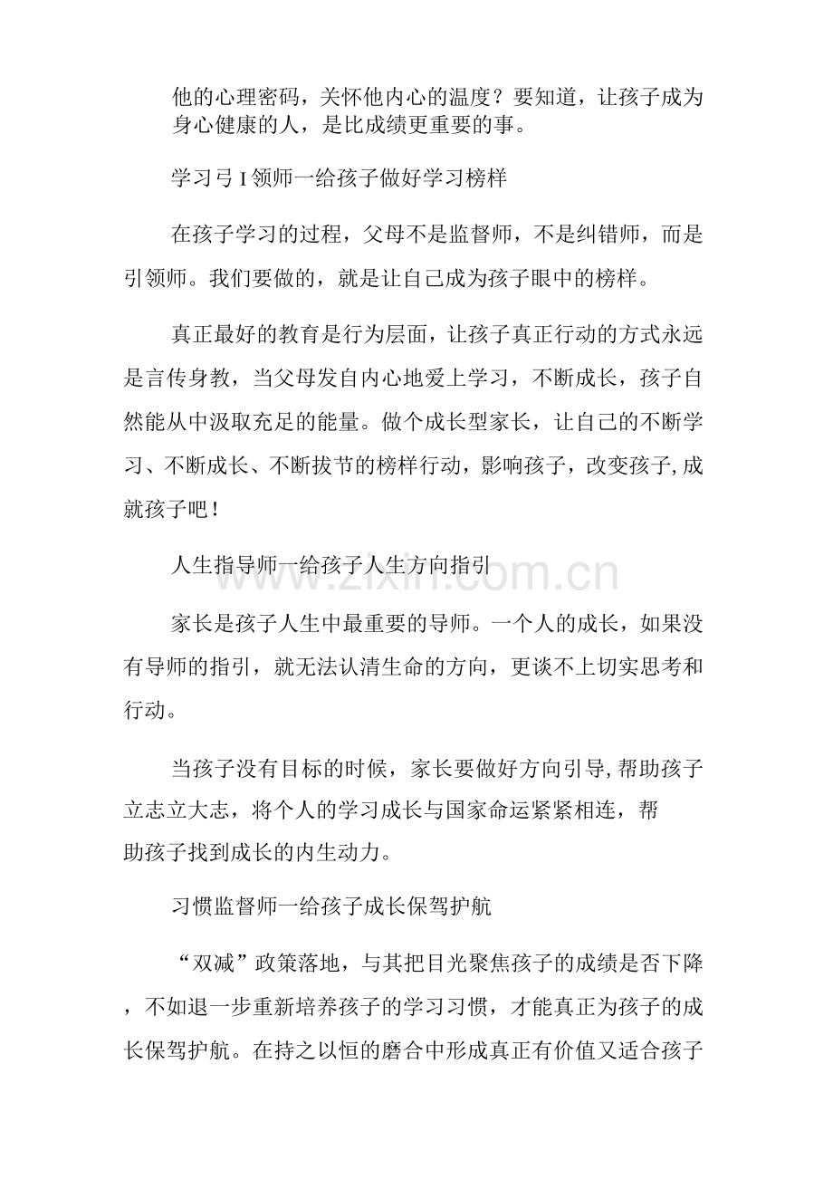 “双减”政策落地-有担当的家长这样做!.docx_第3页