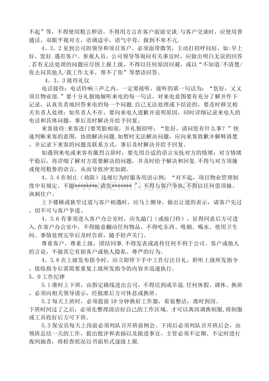 物业工作人员仪容仪表及言行规范.docx_第2页