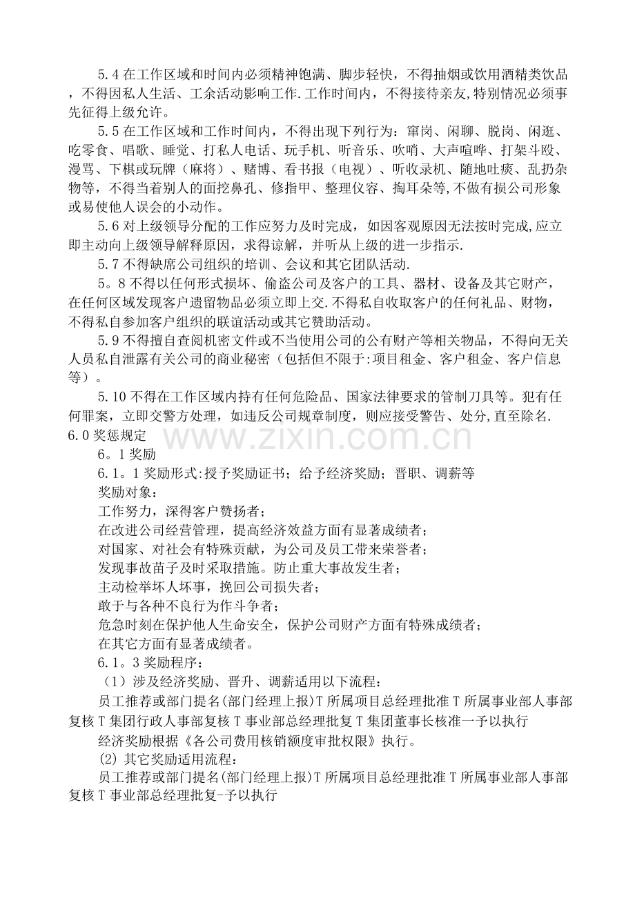 物业工作人员仪容仪表及言行规范.docx_第3页