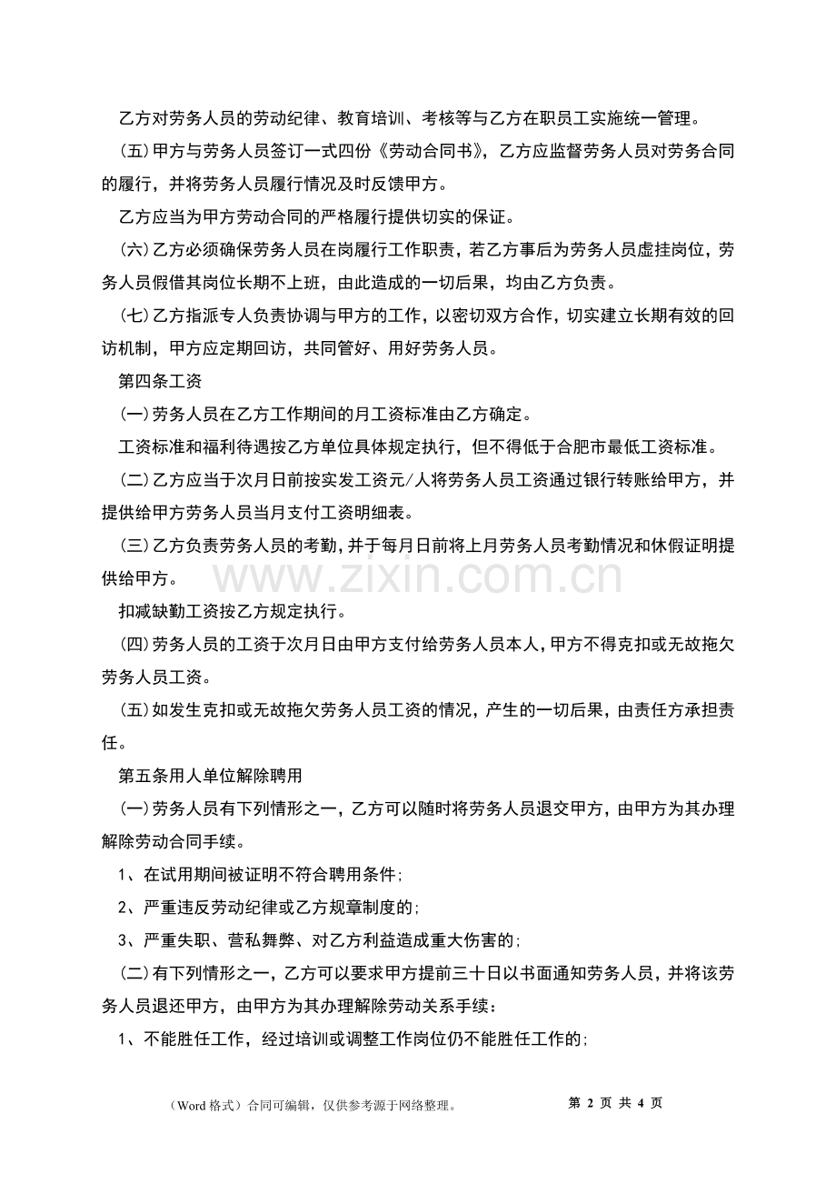 派遣人员劳务合同书.docx_第2页