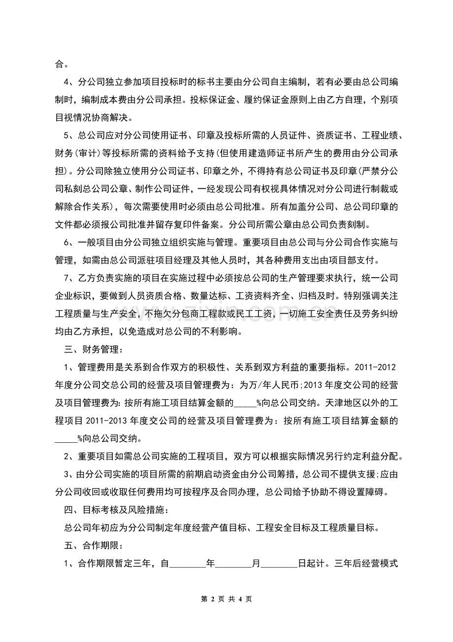 共同成立分公司的战略合作协议.docx_第2页