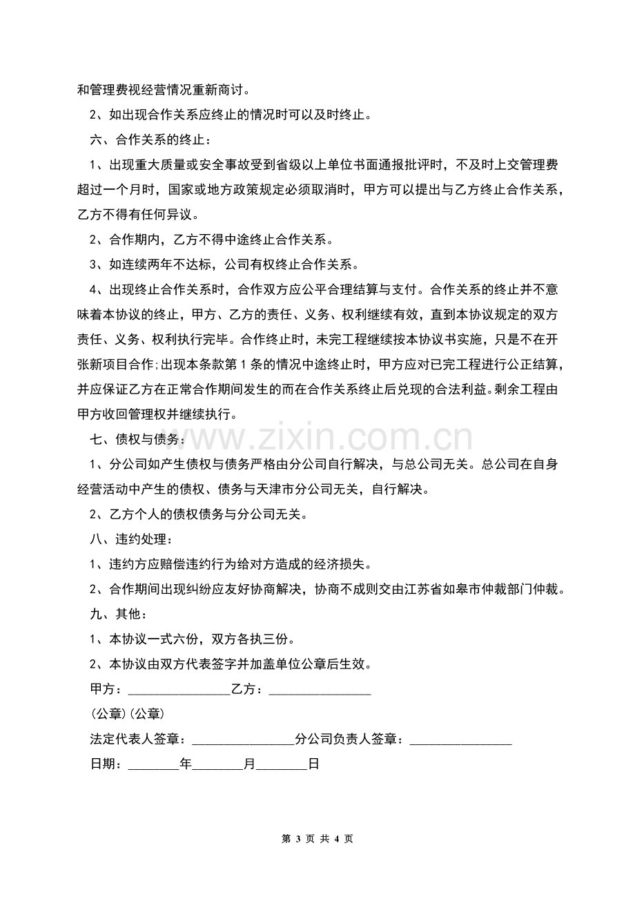 共同成立分公司的战略合作协议.docx_第3页