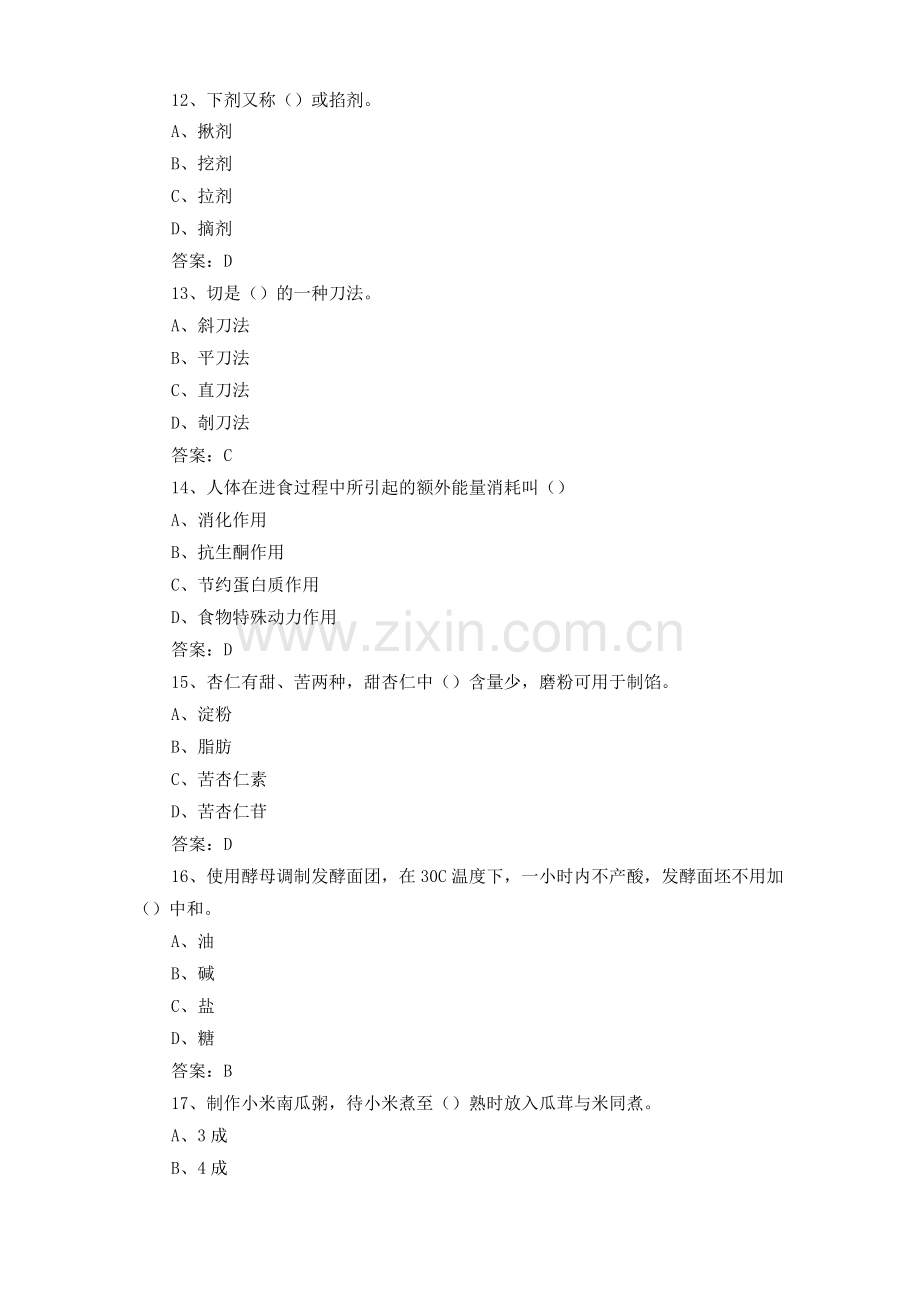 中式面点师考试试题及答案.docx_第3页