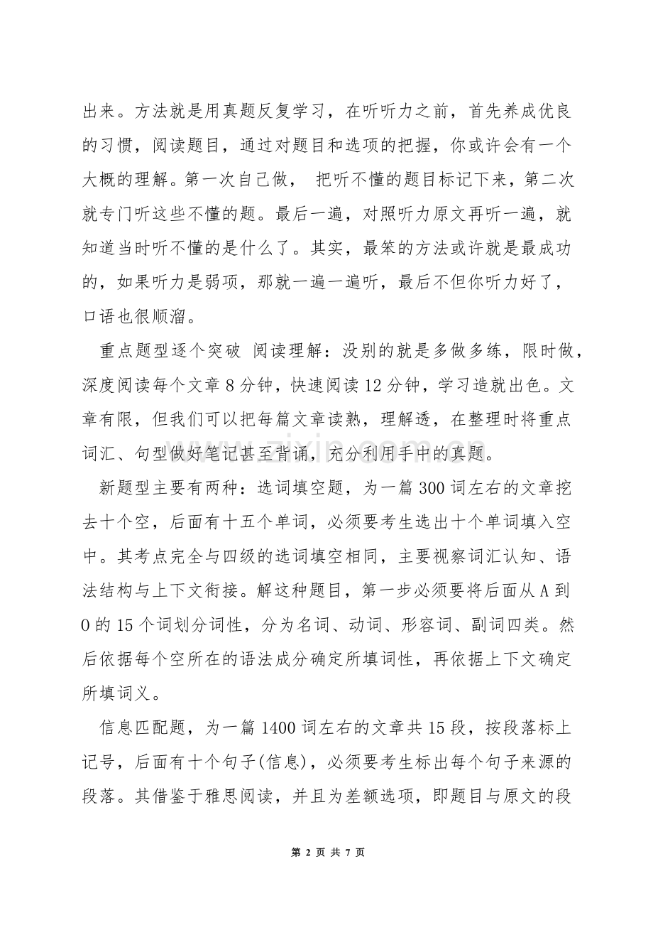 英语六级高分技巧.docx_第2页